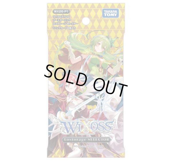 画像2: 【BOX】WX26-P1 ウィクロスTCG ブースターパック Lostorage SELECTOR (2)