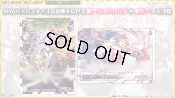 画像6: 【BOX】WX26-P1 ウィクロスTCG ブースターパック Lostorage SELECTOR (6)