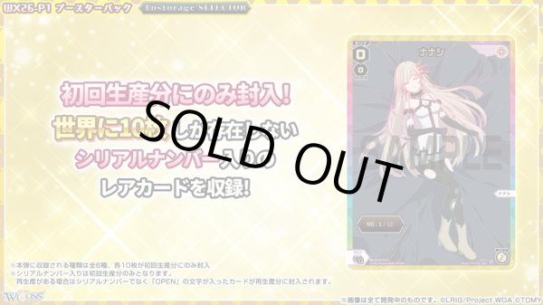 画像9: 【BOX】WX26-P1 ウィクロスTCG ブースターパック Lostorage SELECTOR (9)