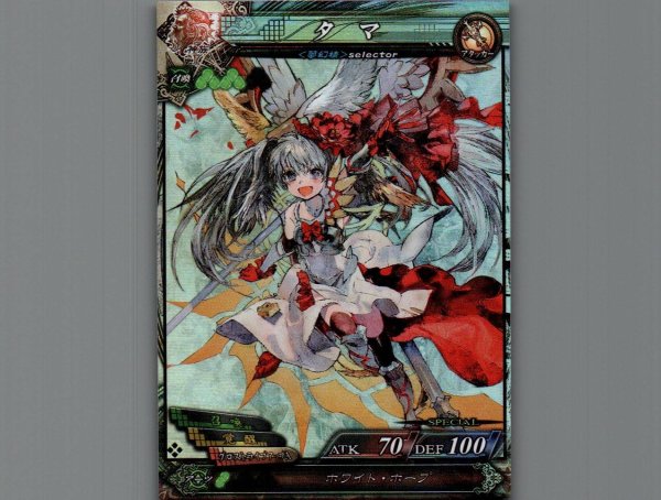 画像1: 【LORD of VERMILIONIII】タマ (1)