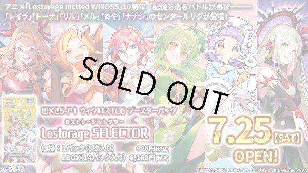 画像3: 【BOX】WX26-P1 ウィクロスTCG ブースターパック Lostorage SELECTOR (3)