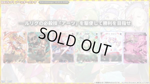 画像5: 【BOX】WX26-P1 ウィクロスTCG ブースターパック Lostorage SELECTOR (5)