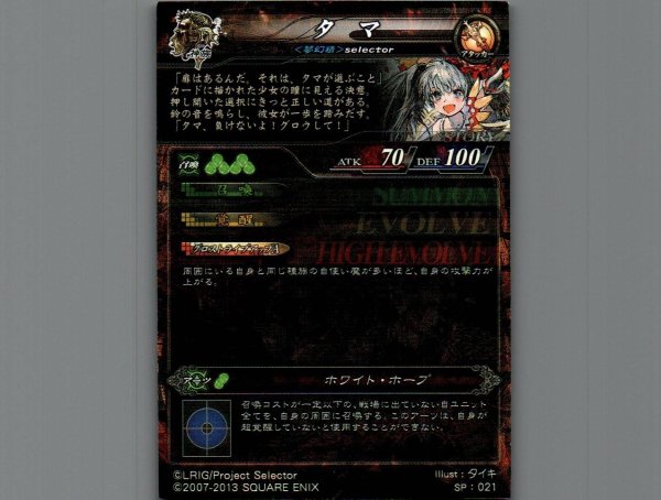 画像2: 【LORD of VERMILIONIII】タマ (2)