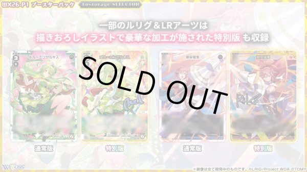 画像7: 【BOX】WX26-P1 ウィクロスTCG ブースターパック Lostorage SELECTOR (7)