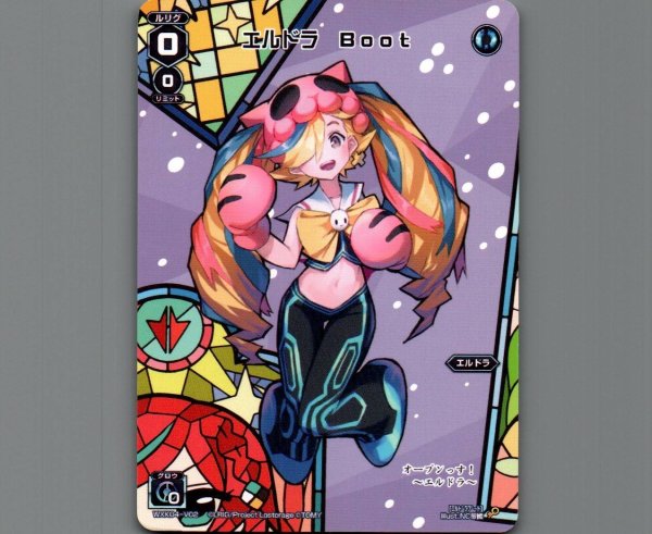 画像1: エルドラ Boot (1)