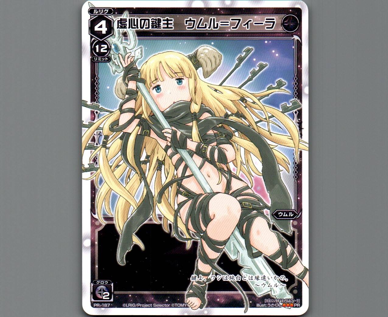 ウィクロス　混沌の鍵主　ウムル=フィーラ　くじ　wixoss ウィクロス WIXOSS 混沌の鍵主 ウムル=フィーラ PR