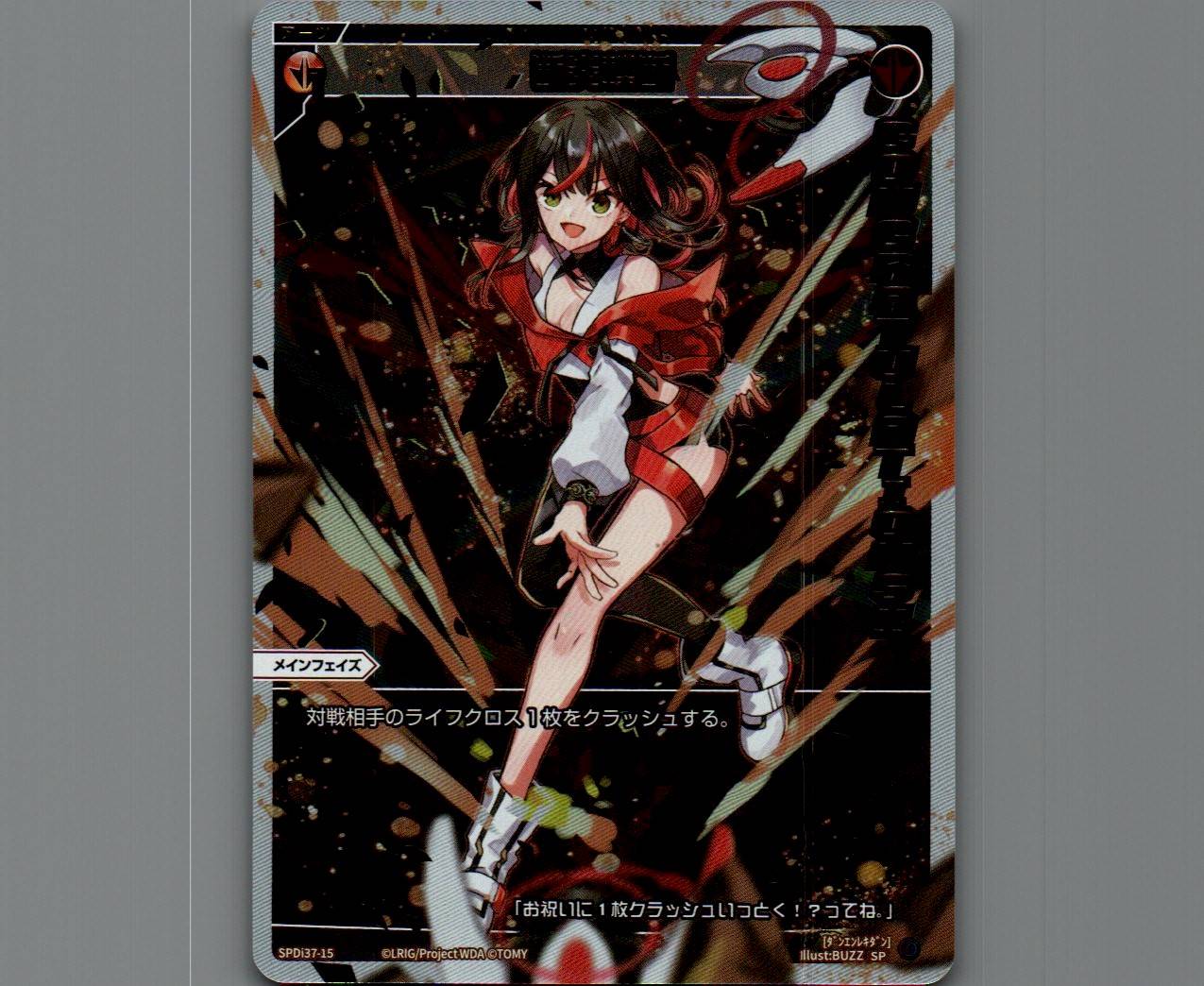 ウィクロス WIXOSS UAR 条炎反射 UAR 条炎反射(サイン入り) 販売 | [WX25-P1] PRIMAL SELECTOR