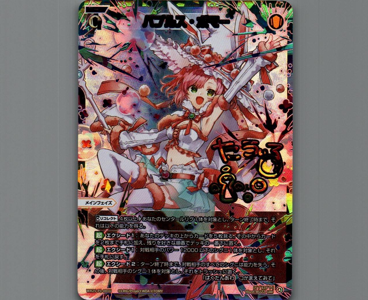 ゆ*民様 ウィクロス　バブルス・ボマー　UAR バブルス・ボマー(UAR) - 【カードショップ おうち】世界最大級