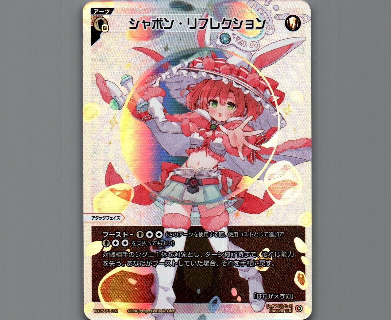 PRIMAL SELECTOR ウィクロス シャボンリフレクション UR