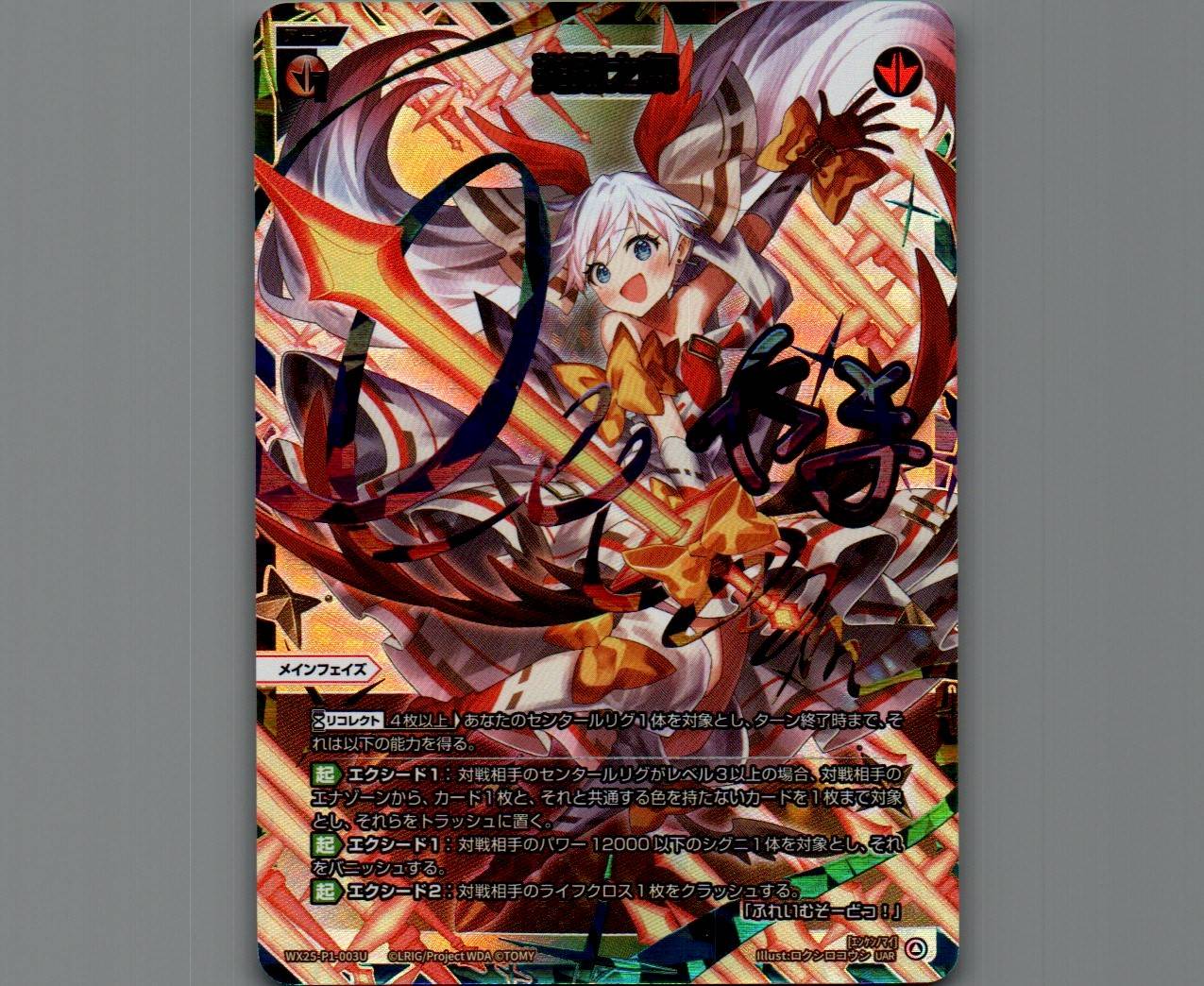 PRIMAL SELECTOR 　ウィクロス　炎剣之舞　UR PRIMAL SELECTOR ウィクロス 炎剣之舞 UR