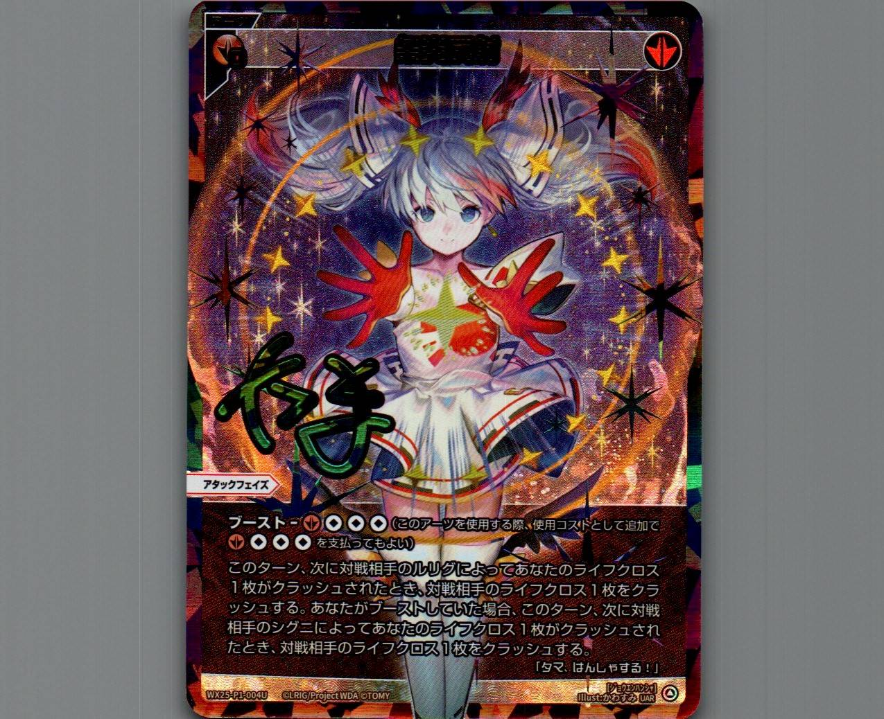 条炎反射(UAR) - 【カードショップ おうち】世界最大級WIXOSS