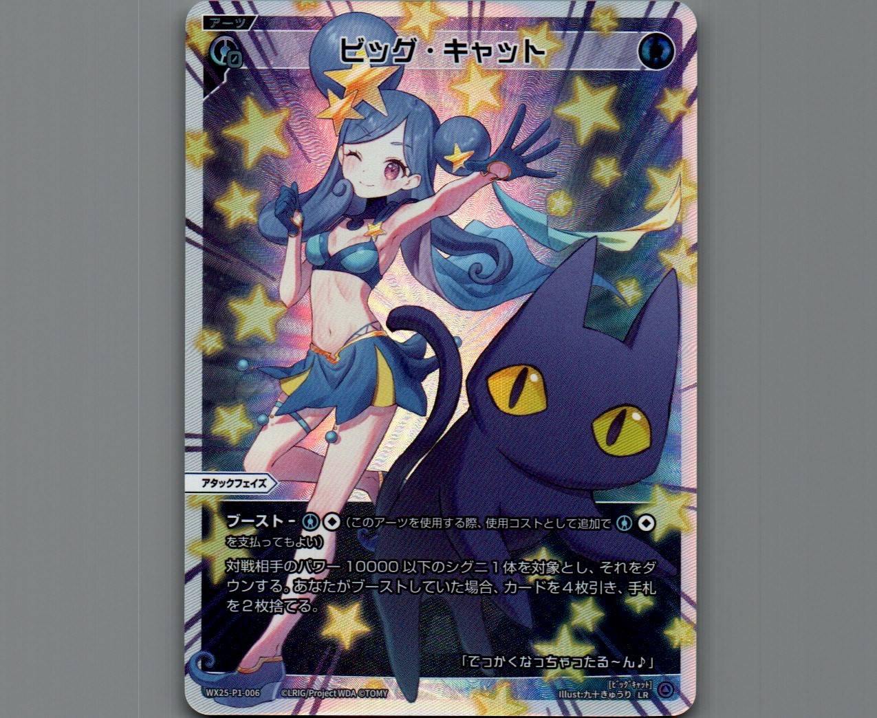 ビッグ・キャット - 【カードショップ おうち】世界最大級WIXOSS