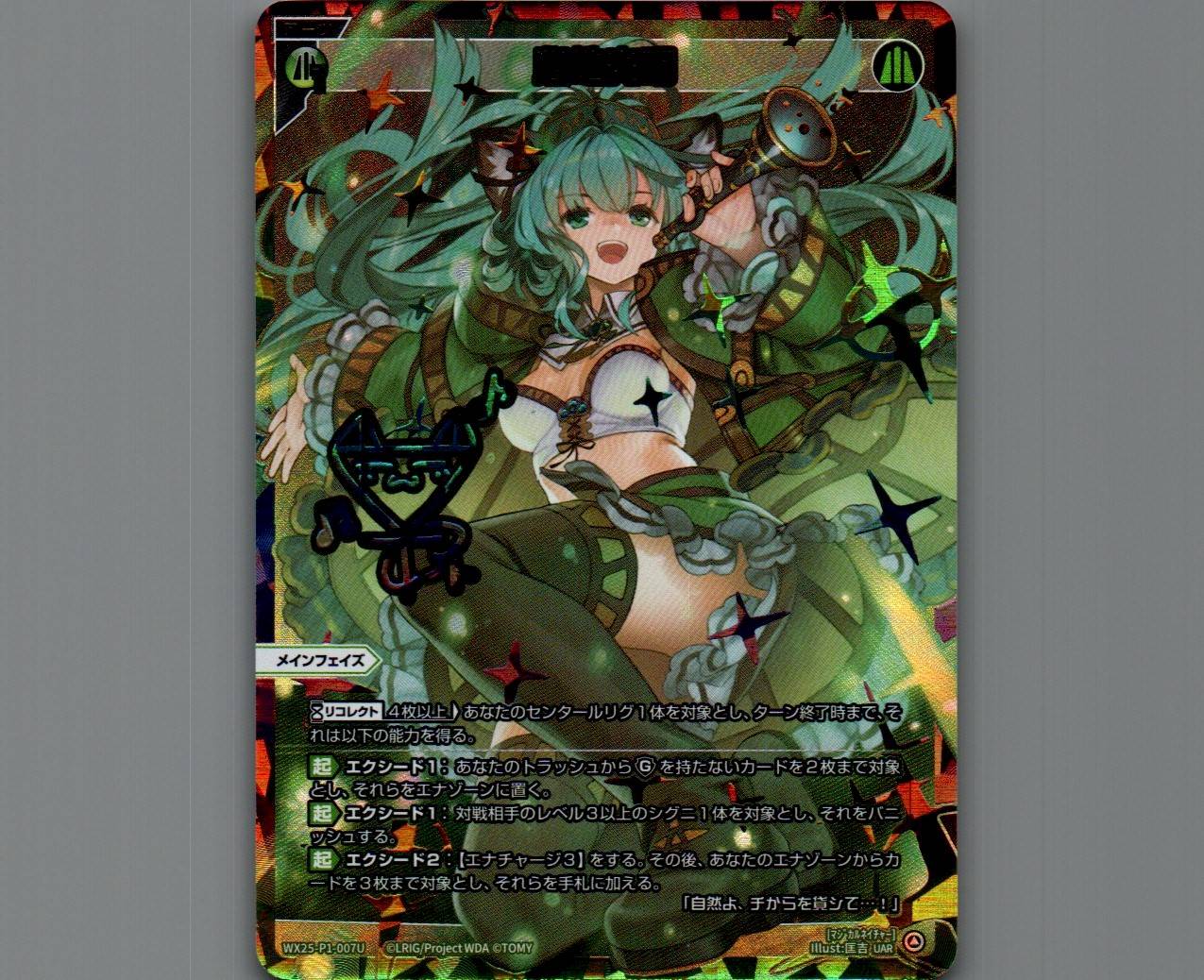 WIXOSS ウィクロス 栄耀栄華　UAR UAR シャイニング・クロック(サイン入り) 販売 | [WX24-P1