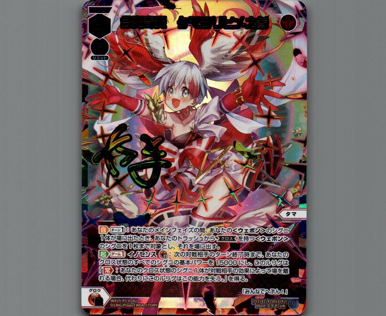 WIXOSS ウィクロス 合炎奇炎 タマヨリヒメ之参 UR 合炎奇炎 タマヨリヒメ之参(UR) - 【カードショップ おうち