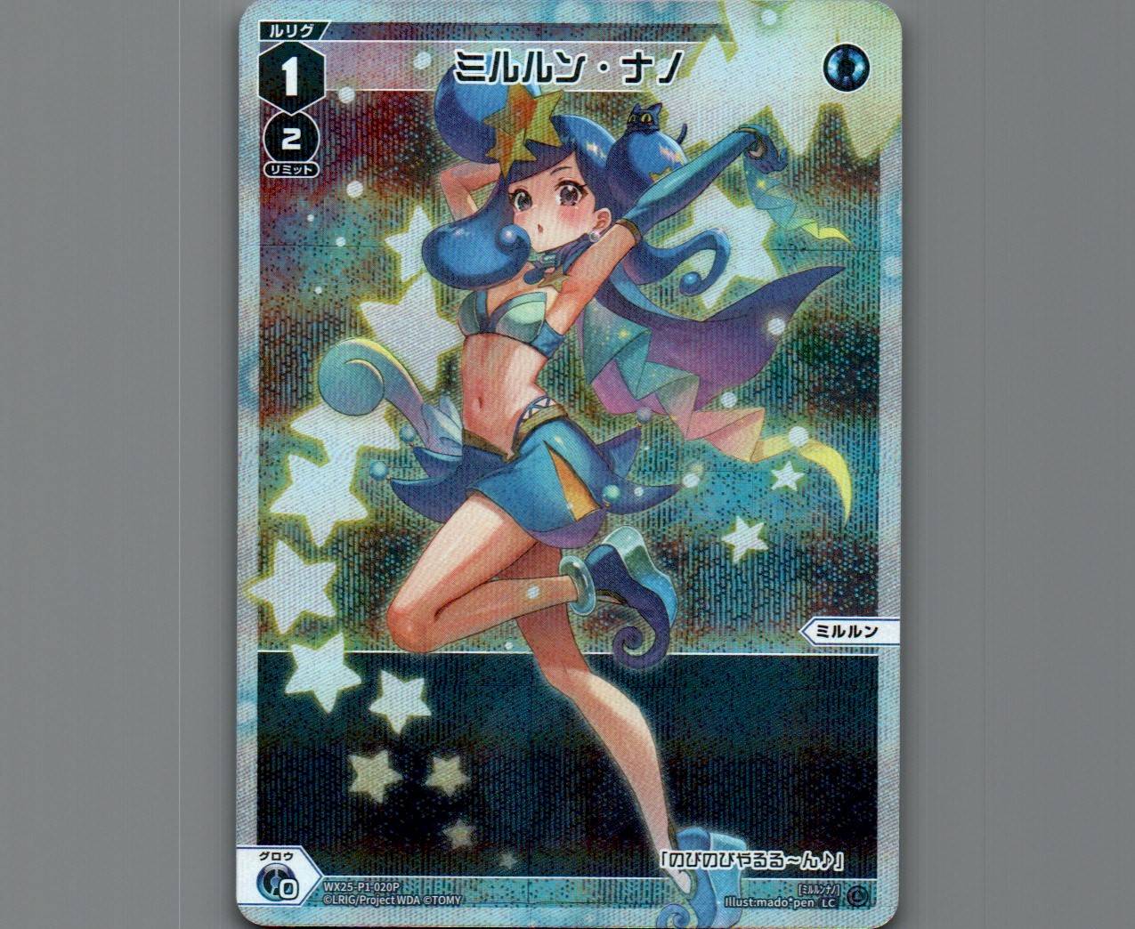 WIXOSS ウィクロス ミルルン LC ミルルン・ケミストリー 販売 | [WX25-P1] PRIMAL SELECTOR