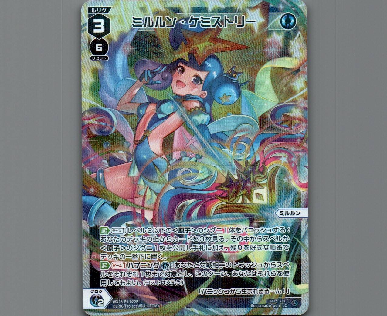 WIXOSS ウィクロス ミルルン SR 羅原姫 ミルルン//フェゾーネ 販売 | [WXDI-16] LEGENDARY