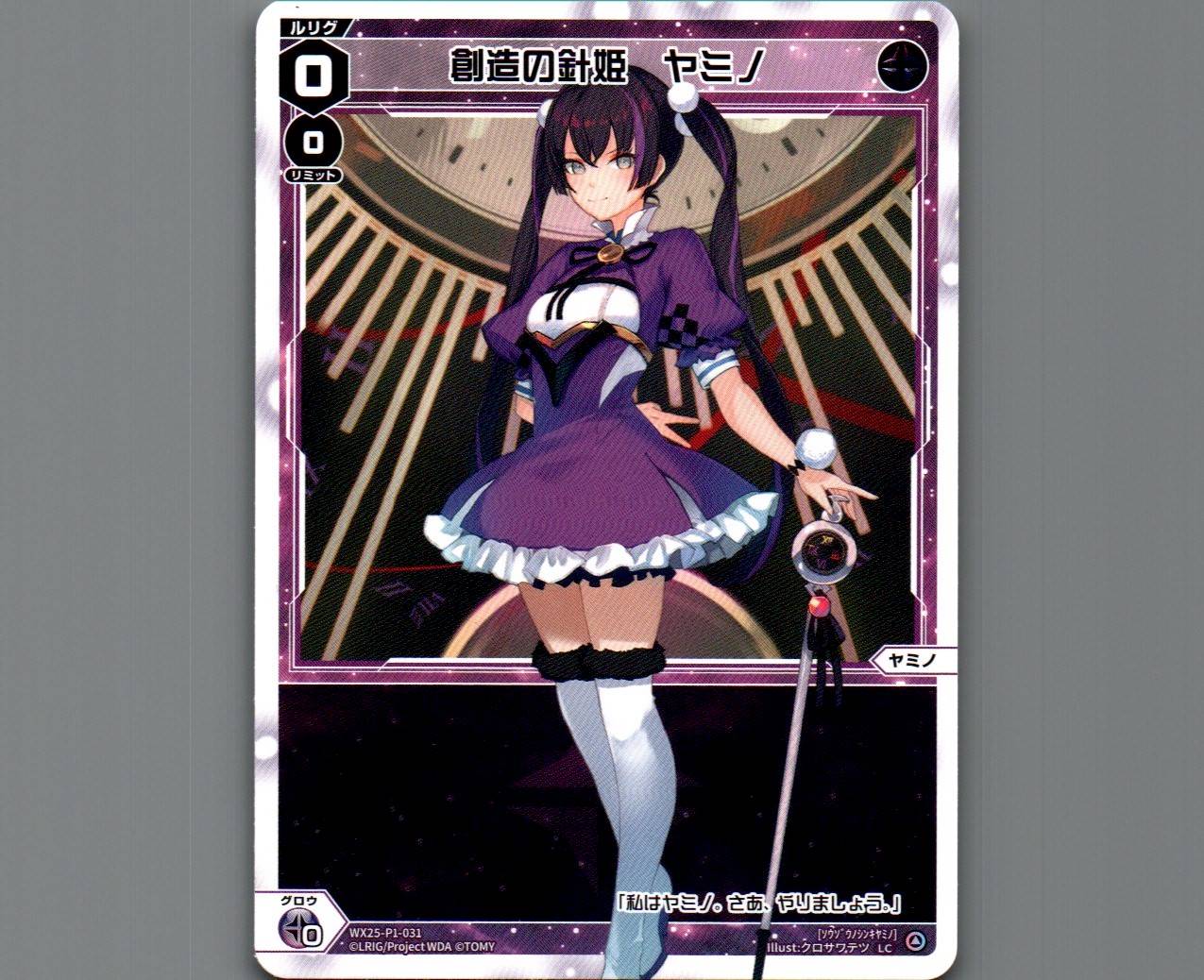 WIXOSS　創造の針姫　ヤミノ 創造の針姫 ヤミノ - 【カードショップ おうち】世界最大級
