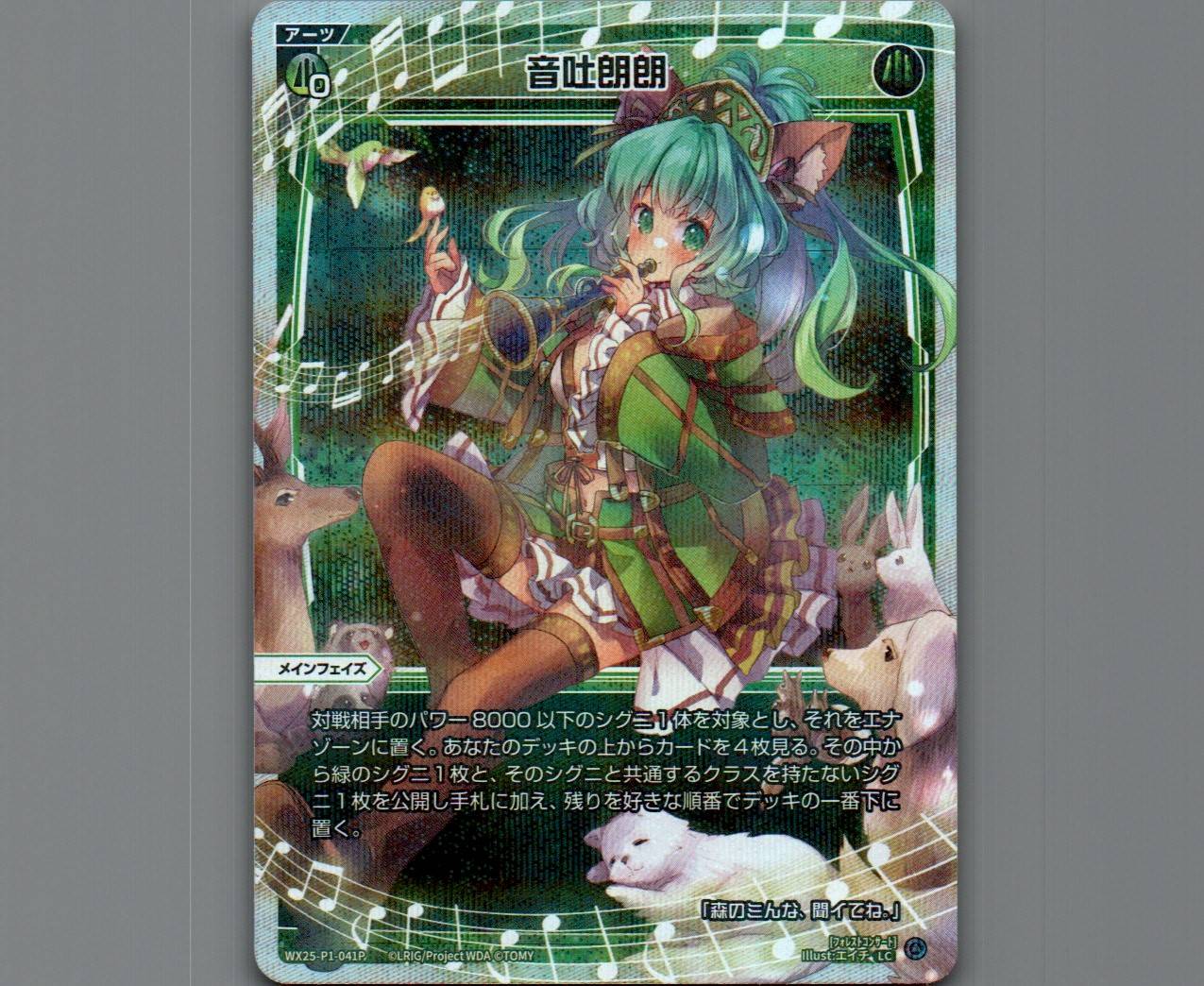 WIXOSSバラ売り1 音吐朗朗(パラ) - 【カードショップ おうち】世界最大級WIXOSS