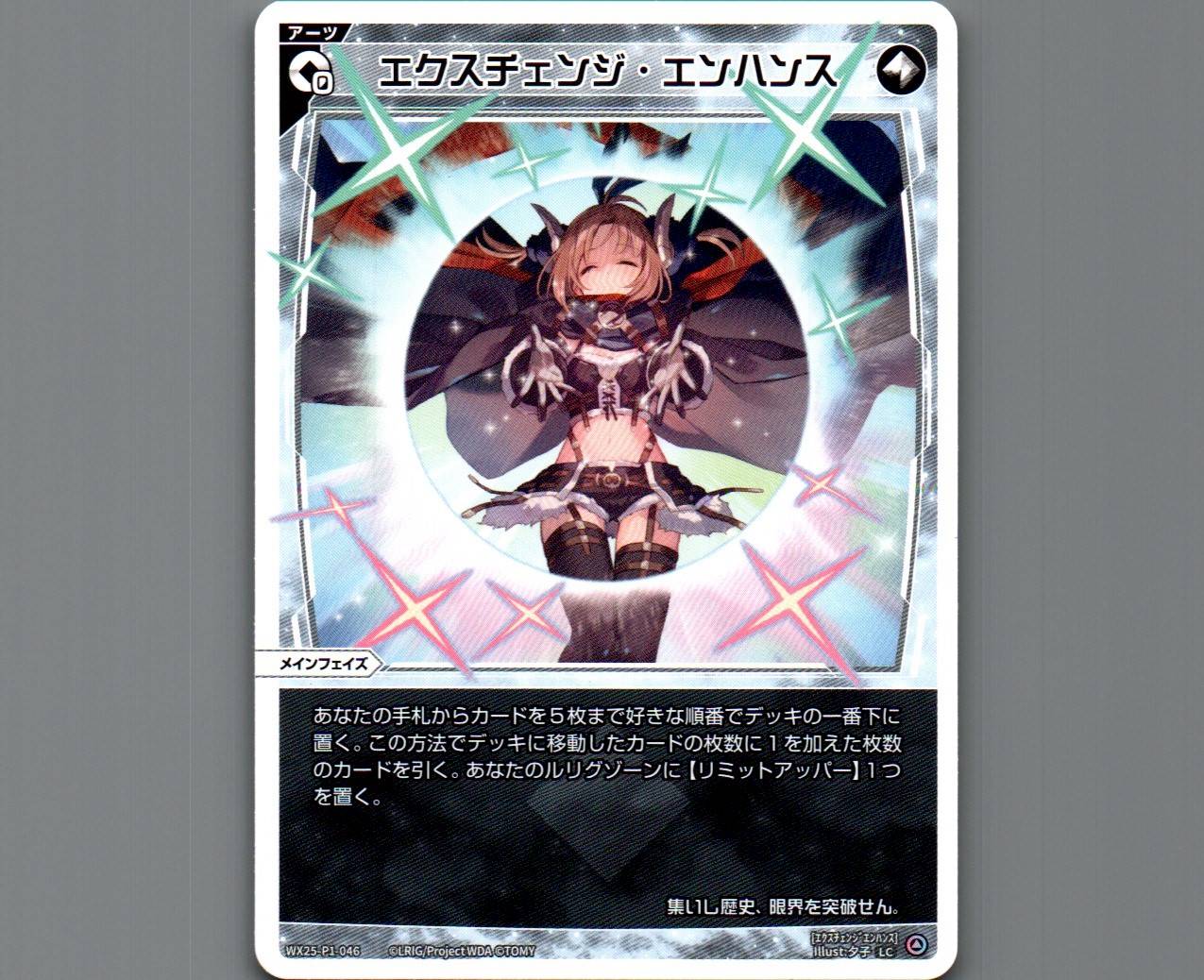 ウィクロス WIXOSS　プレイマット　 ドロー・エンハンス　DGP上位入賞 エクスチェンジ・エンハンス - 【カードショップ おうち】世界