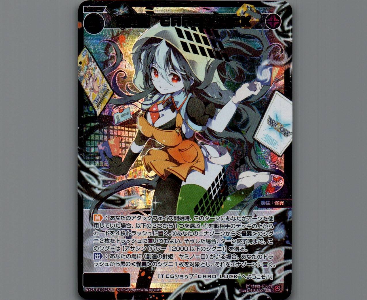 ウィクロス「USR 幻怪姫 CARD LUCK」 USR 幻怪姫 CARD LUCK 販売 | [WX25-P1] PRIMAL SELECTOR