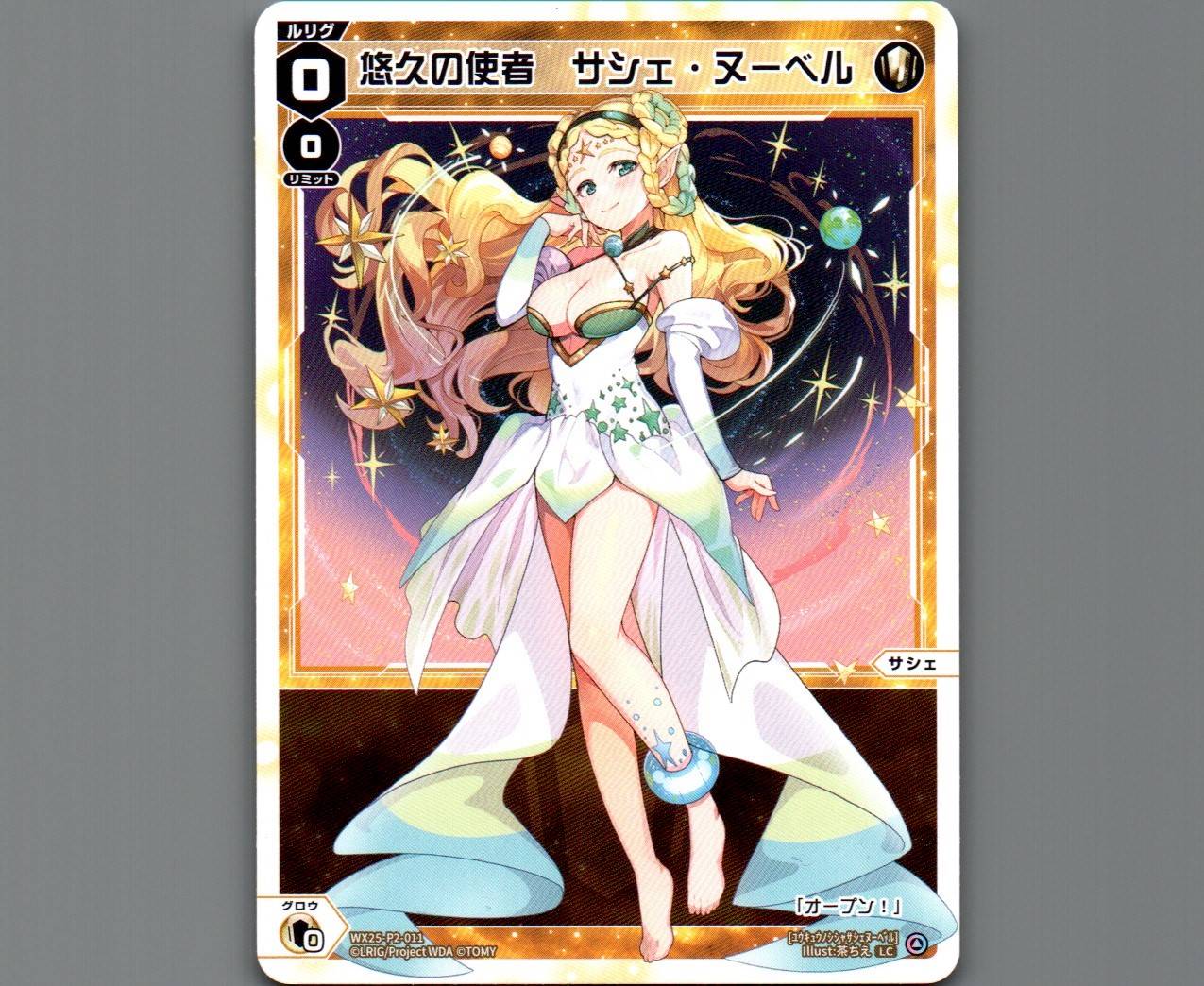 悠久の使者 サシェ・ヌーベル - 【カードショップ おうち】世界最大級