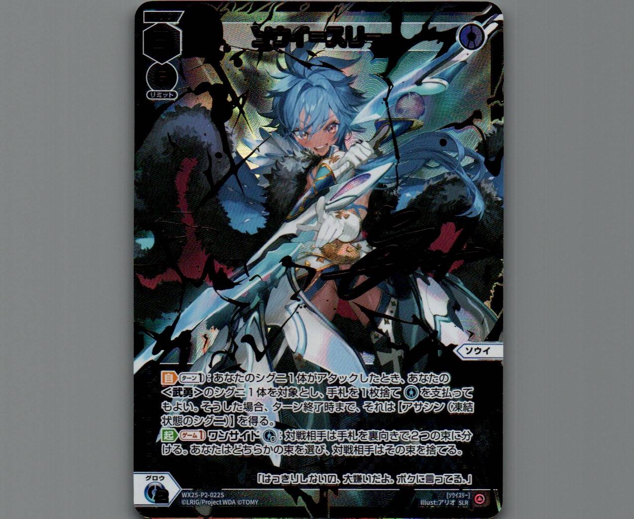 ソウイ＝スリー(SLR) - 【カードショップ おうち】世界最大級WIXOSS