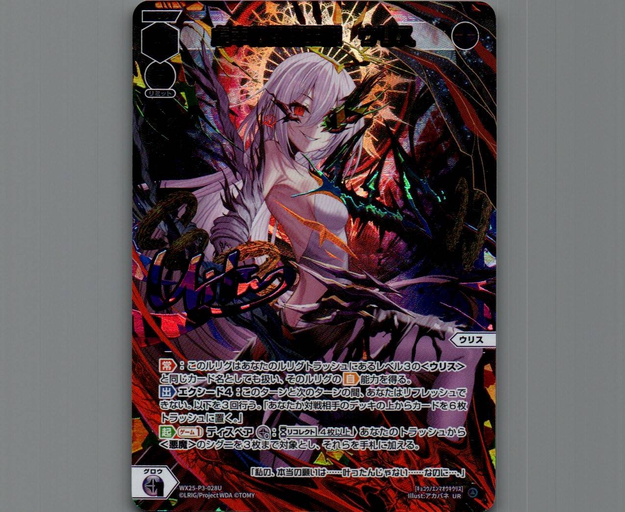 虚幸の閻魔王姫 ウリス(UR) - 【カードショップ おうち】世界最大級