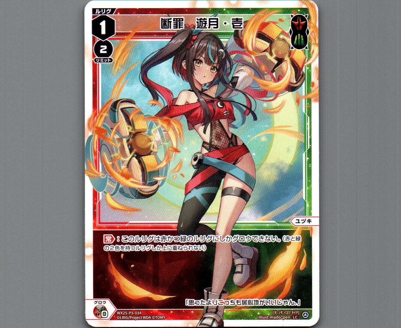 断罪 遊月・壱 - 【カードショップ おうち】世界最大級WIXOSS-ウィクロス専門通販サイト