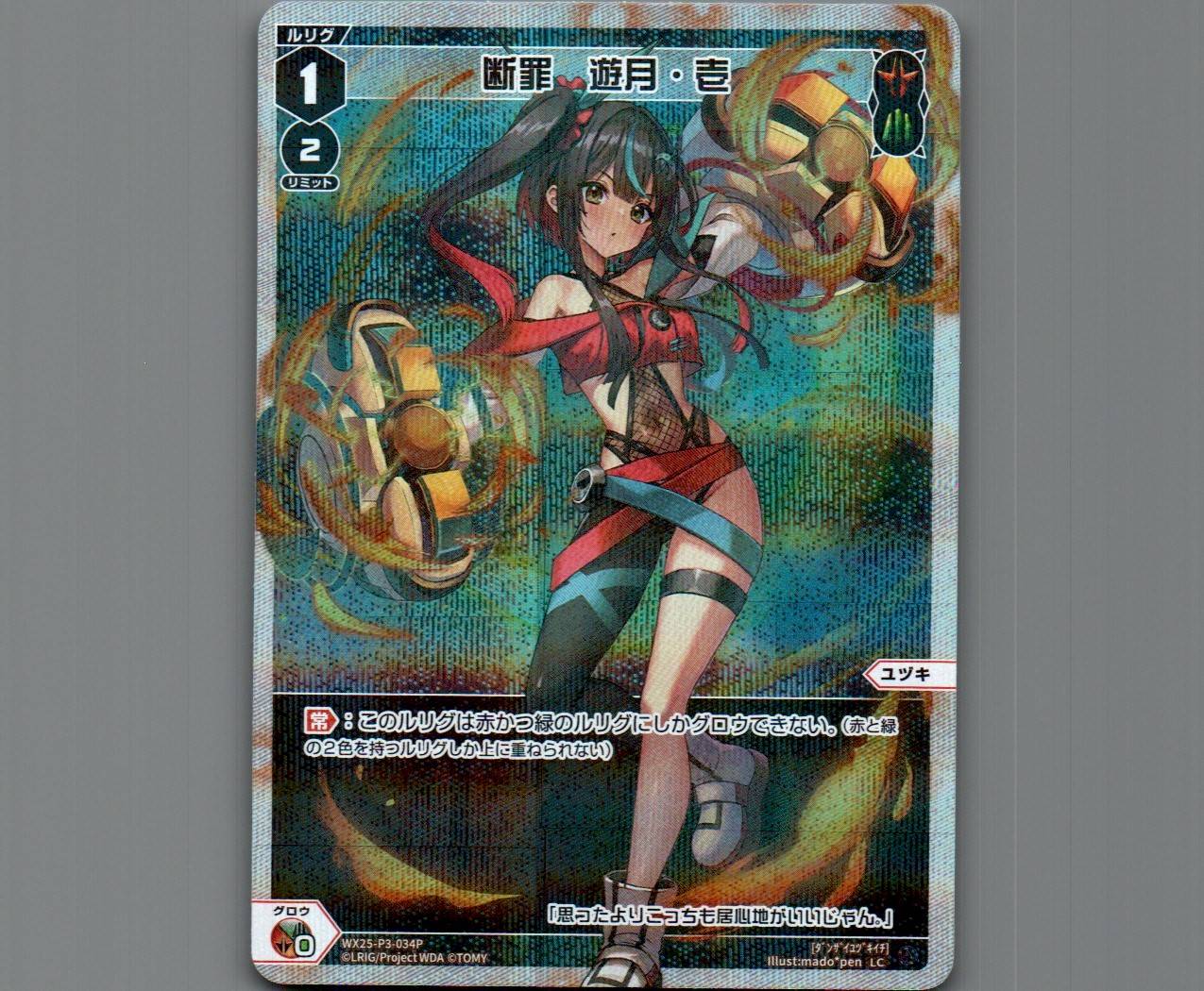 断罪 遊月・壱(パラ) - 【カードショップ おうち】世界最大級WIXOSS