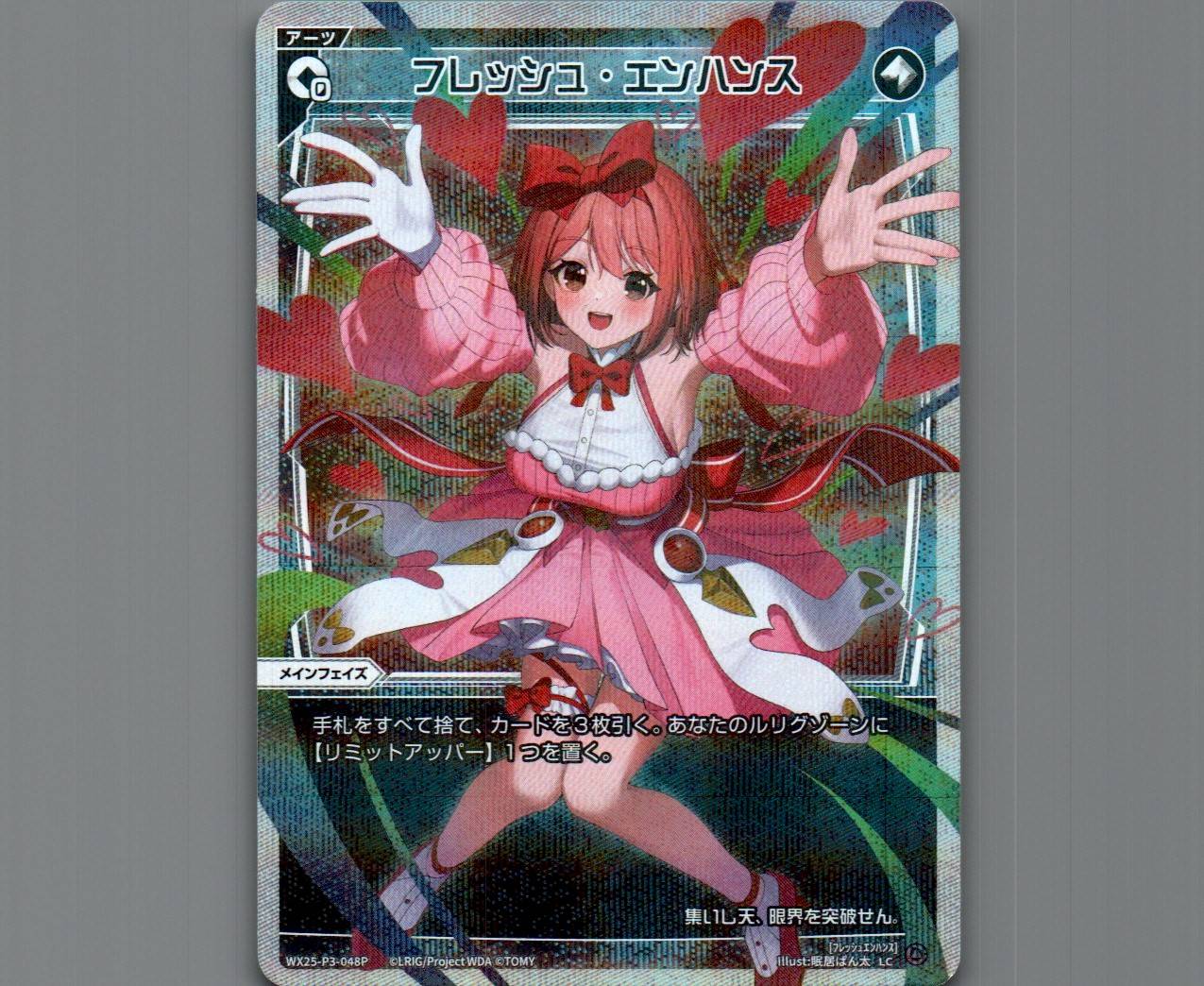 WIXOSSバラ売り3 フレッシュ・エンハンス(パラ) - 【カードショップ おうち】世界最大級