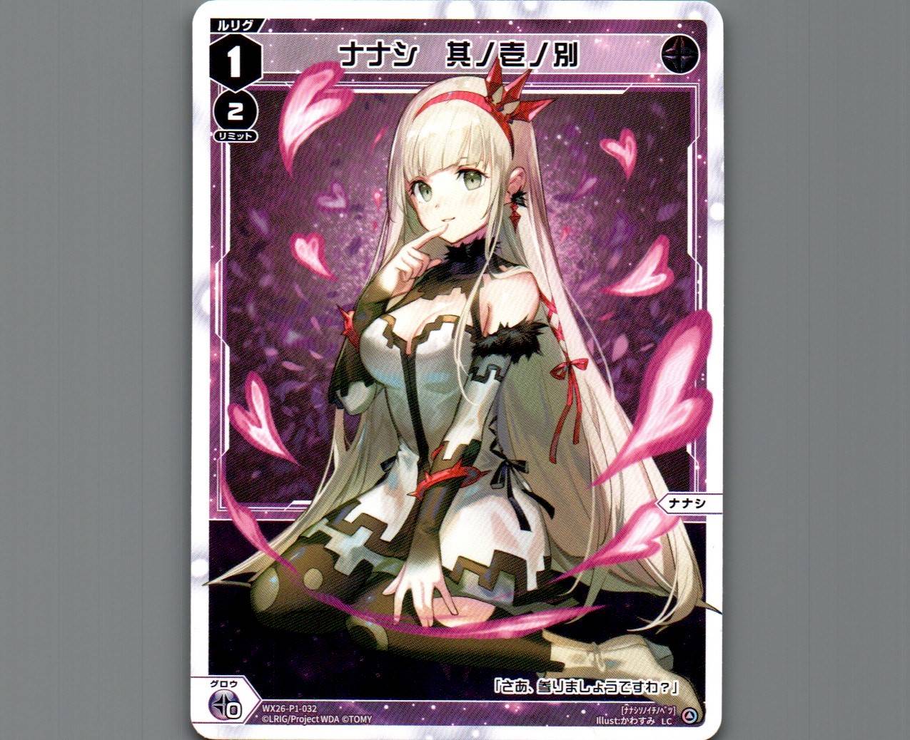 ナナシ 其ノ壱ノ別 - 【カードショップ おうち】世界最大級WIXOSS