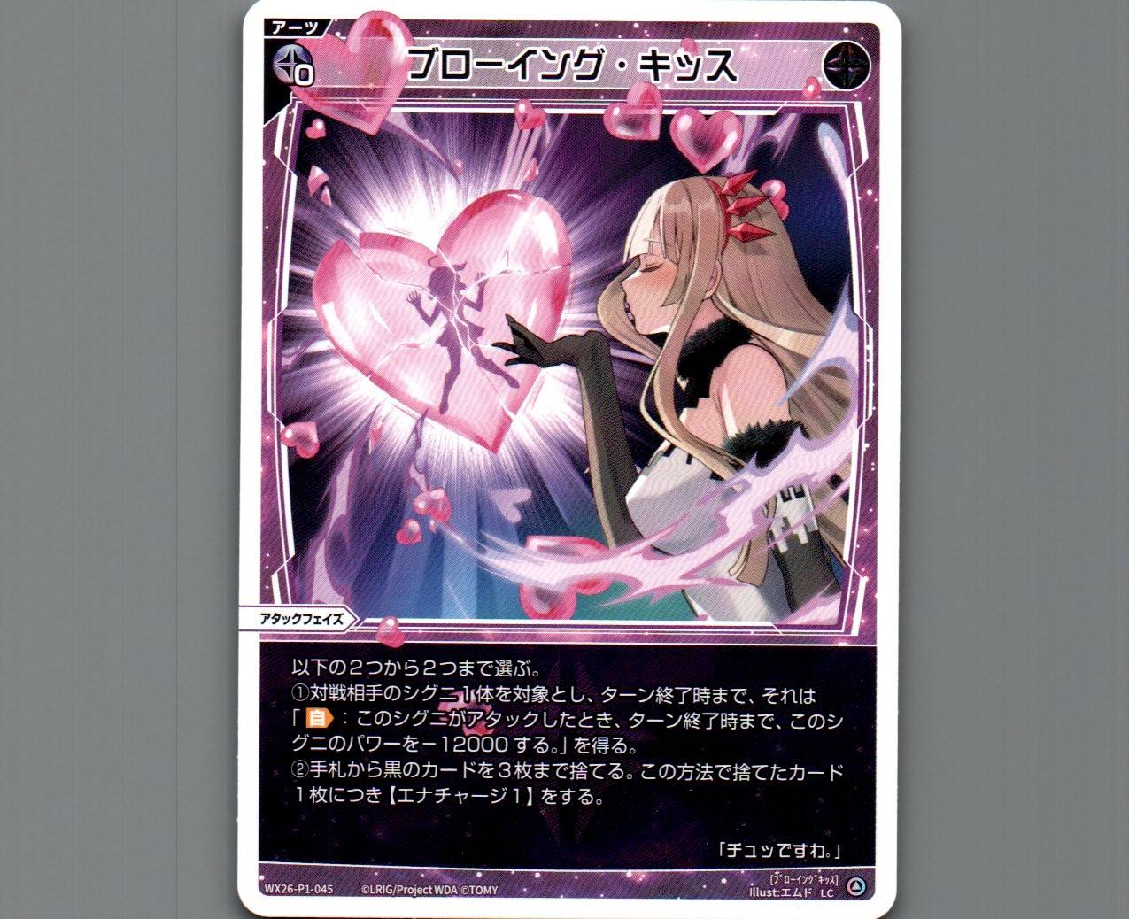 ブローイング・キッス - 【カードショップ おうち】世界最大級WIXOSS