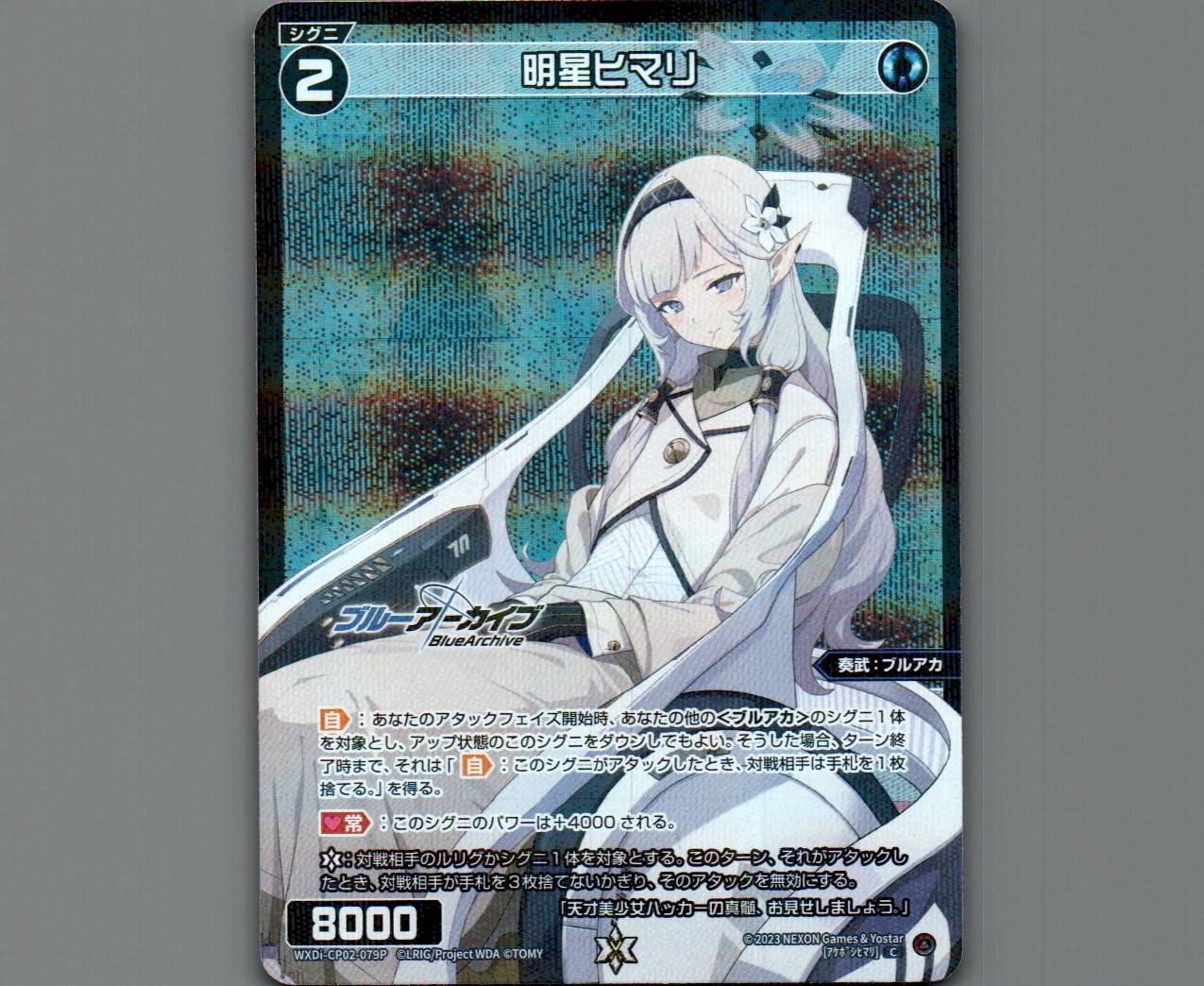 【ヴァイスシュヴァルツ】明星ヒマリ SP 好評 ホビーステーションシングル通販店 明星ヒマリ（SP