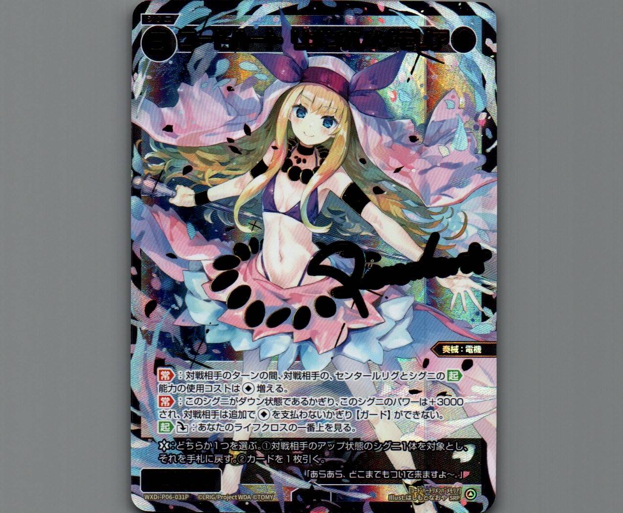 ウィクロス コードハート リメンバ//メモリア SRP SRP コードハート リメンバ//メモリア(サイン入り) 販売 | [WXDI